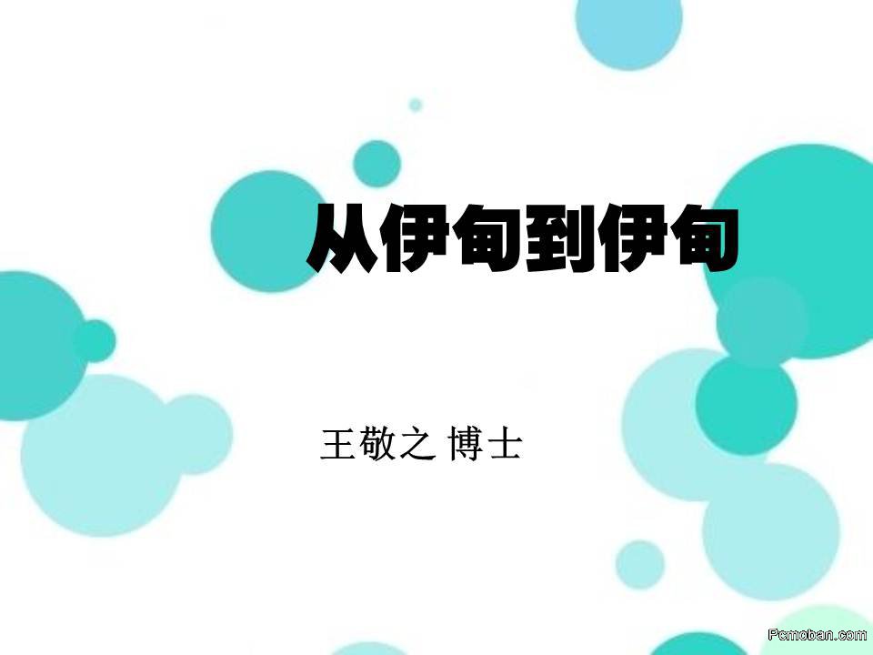 2016从伊甸到伊甸15课 第11课 2016从伊甸到伊甸15课 第11课