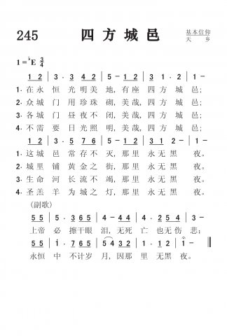 245.四方城邑 245.四方城邑